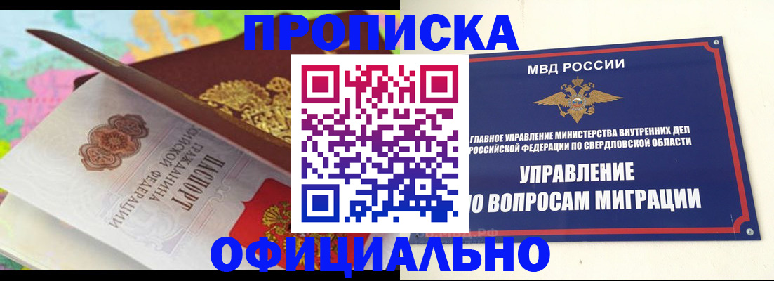 прописка в квартире в Среднеуральске